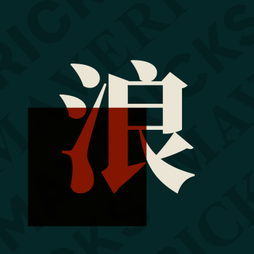 浪人 Mavericks logo