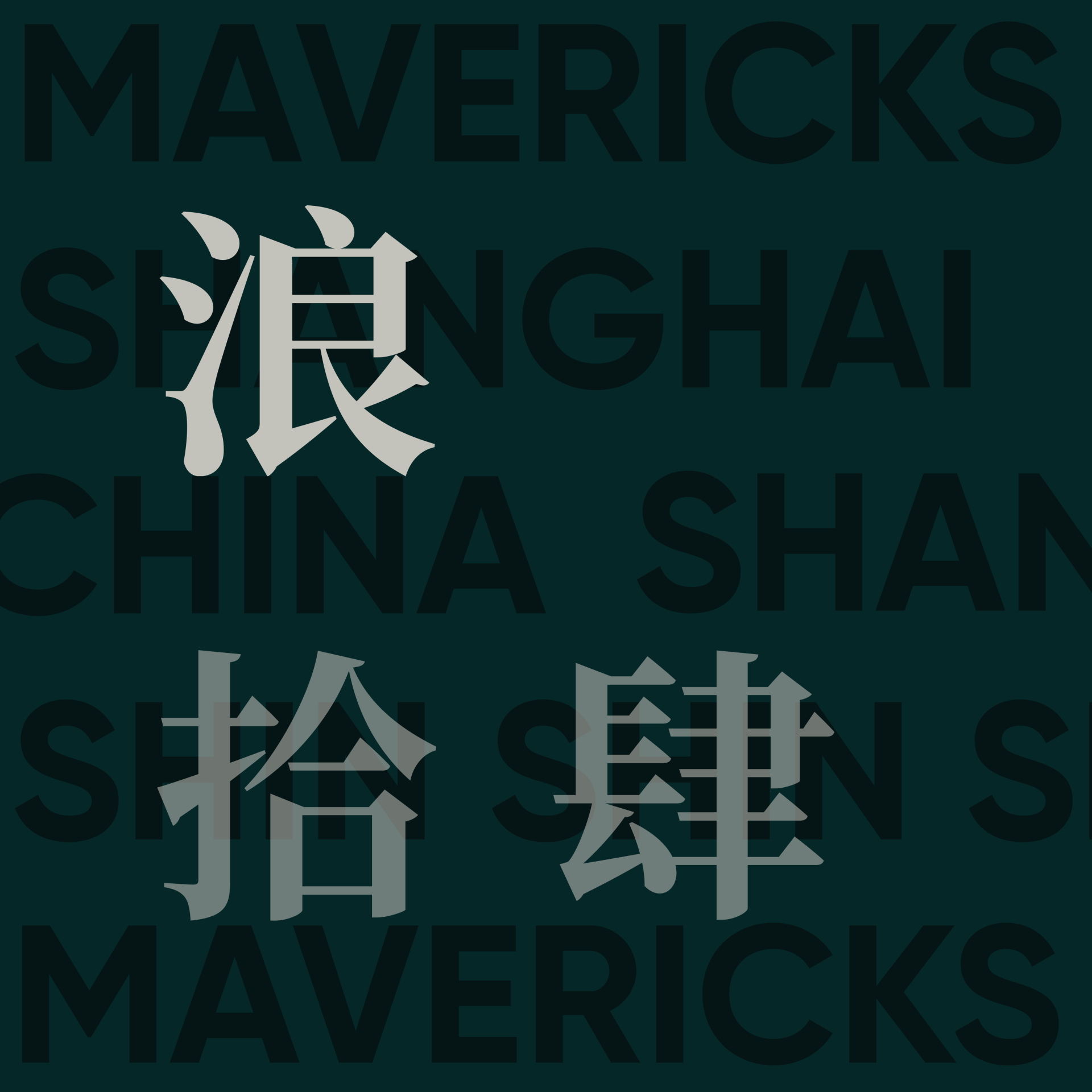 cover of episode  跟哈佛美女建筑师聊城市印象以及为什么建筑学就是个传销骗局（大误） 