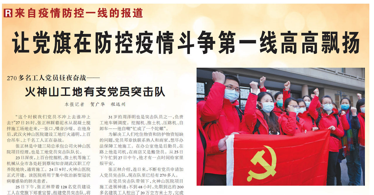 《人民日報》如何建構共產黨於疫情應對中的領導地位和中國正面形象