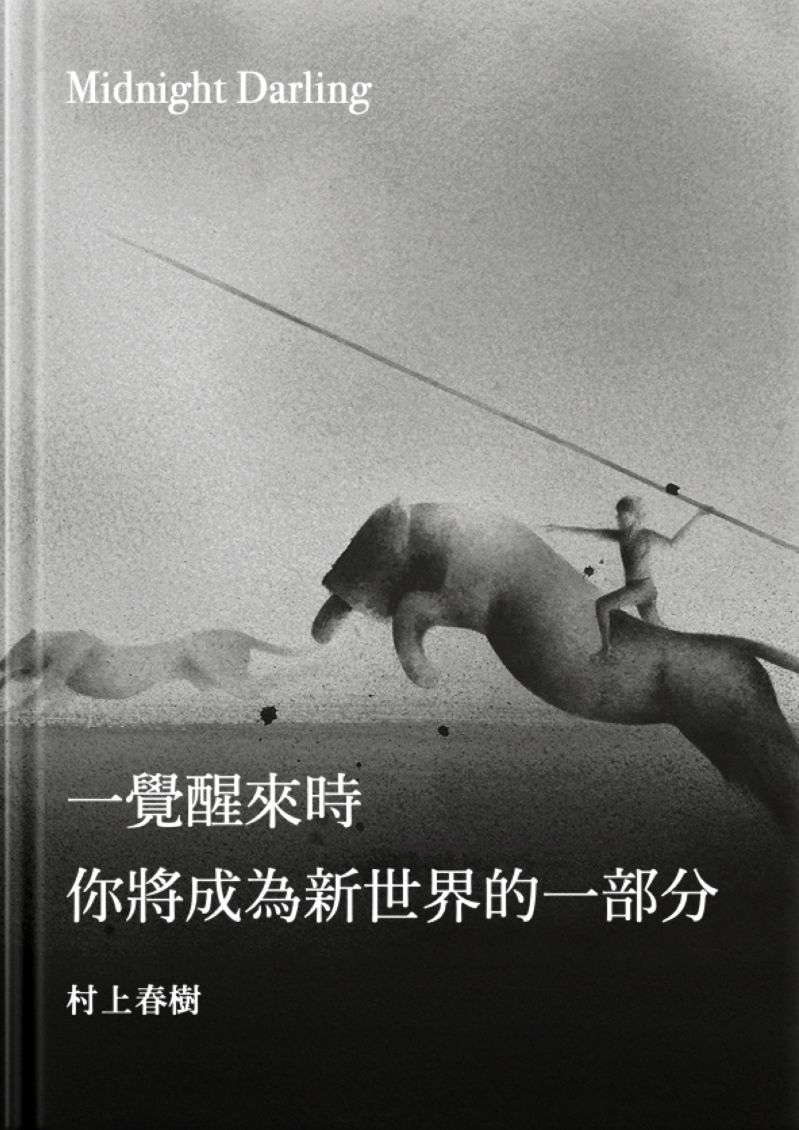 海边的卡夫卡 Cover