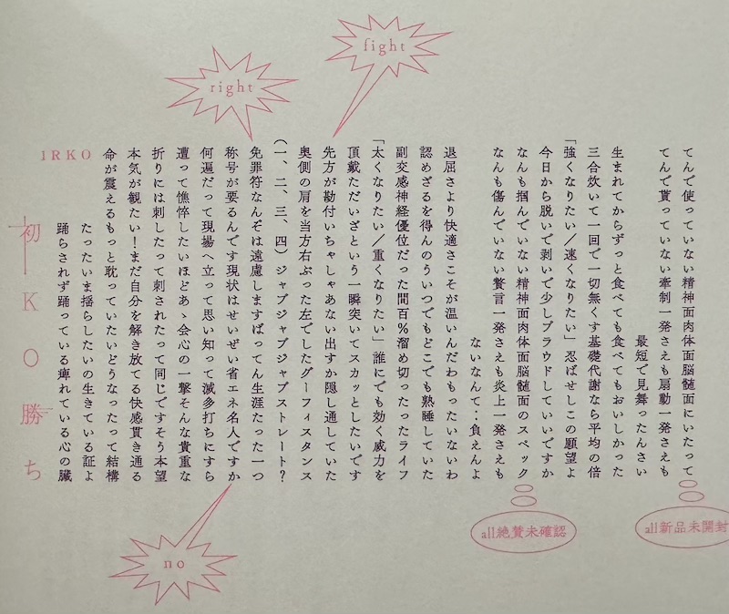 椎名林檎專輯《放生會》中「1RKO」 的歌詞排版