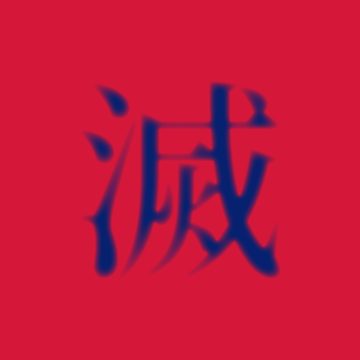 椎名林檎：本格视觉系 curator