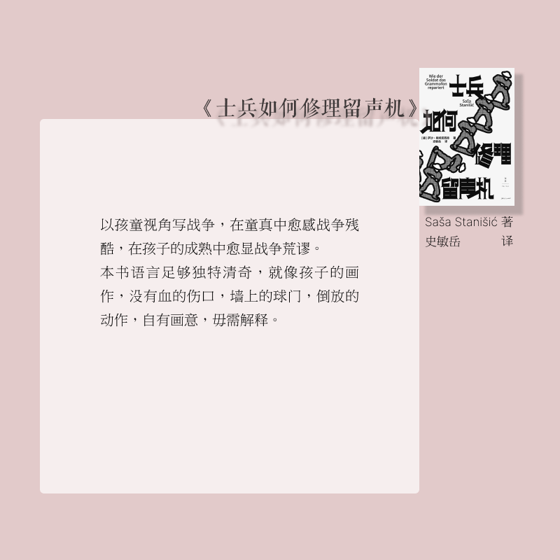士兵如何修理留声机.png