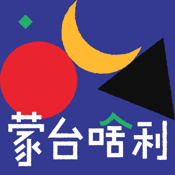 蒙台啥利 logo