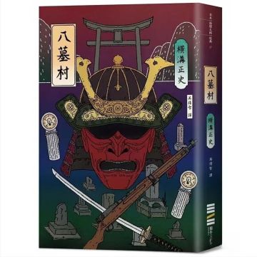 #36 神话杀人 谣言杀人 谶纬杀人:情绪政治与推理故事 推理研究