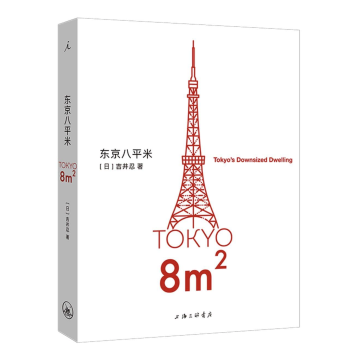 #32 《东京八平米》：送给苦痛后需要重新构建生活的你