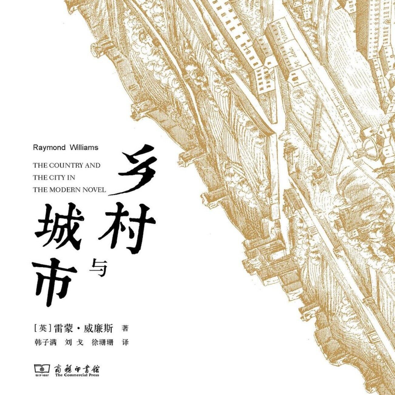 cover of episode  #08 闲谈：乡村与城市、民族主义史学、学做工与校园不适症 