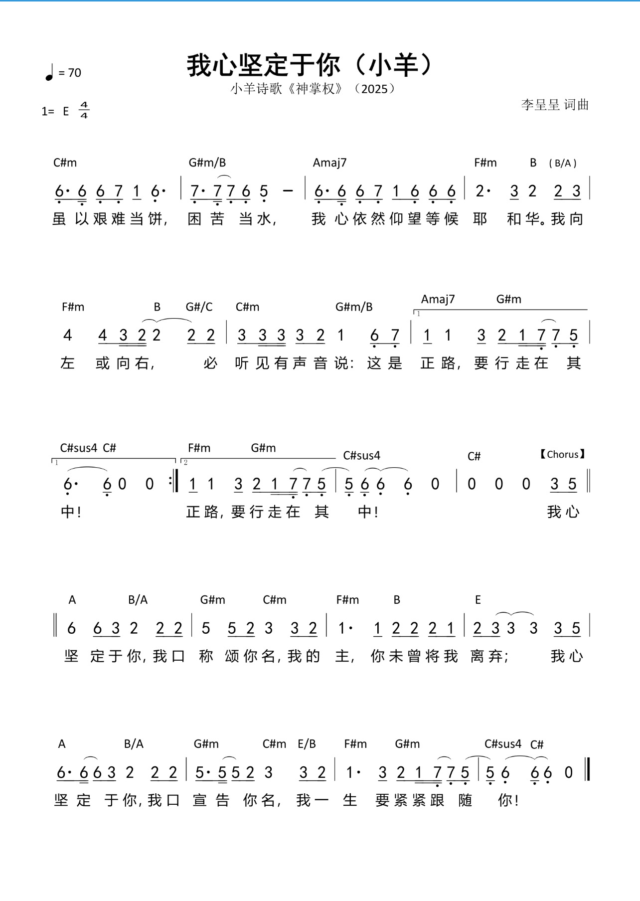 202603我心坚定于你.jpeg