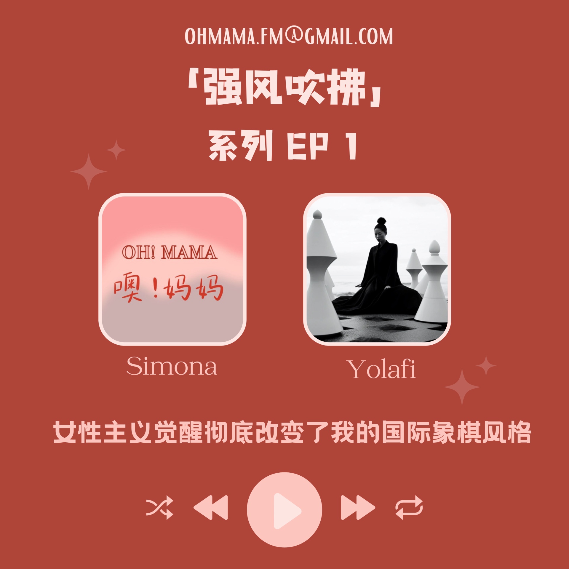 噢妈妈