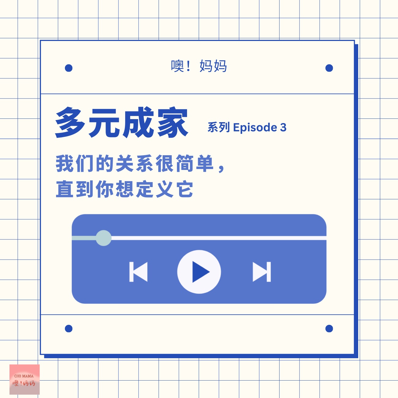 噢妈妈