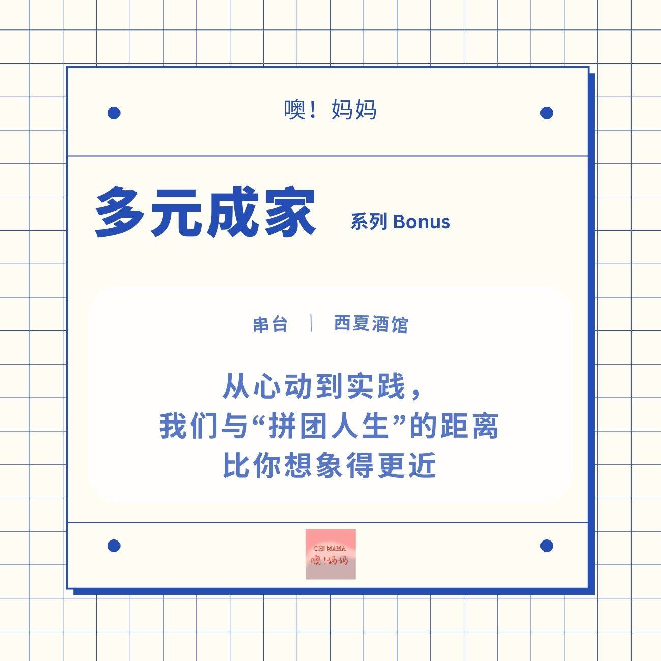 噢妈妈
