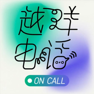 Vol.136 2025年末总结--今年我们没迟到！