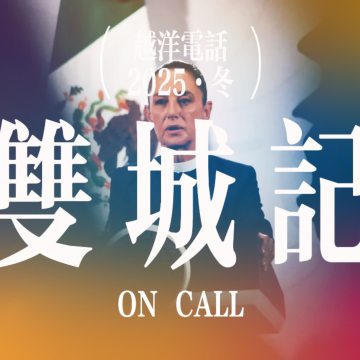 Vol.134【越洋双城记】墨西哥女总统遭性攻击，俄乌战争进入尾声，马斯克的MAGA人工智能