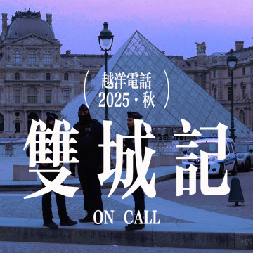 【越洋双城记】卢浮宫劫案映照法国政坛危机，“野人小孩”诘问未成年人权利保护