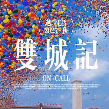 【越洋双城记】东边阅兵西边征兵，危机时代多极化秩序兴起