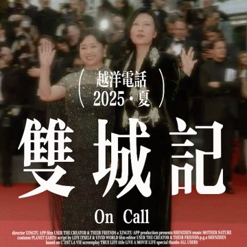 【越洋双城记•文娱版】一对耳环给内娱带来的社会新闻和突然变庄重的戛纳