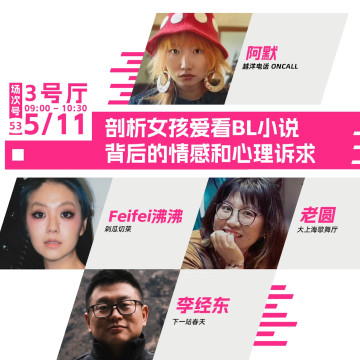 【狂喜播客节版】BL小说研讨会