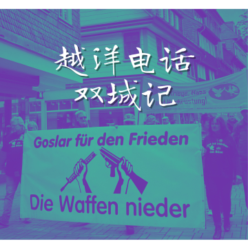 【越洋双城记】方济各之死、贸易战进展以及想说和平不容易