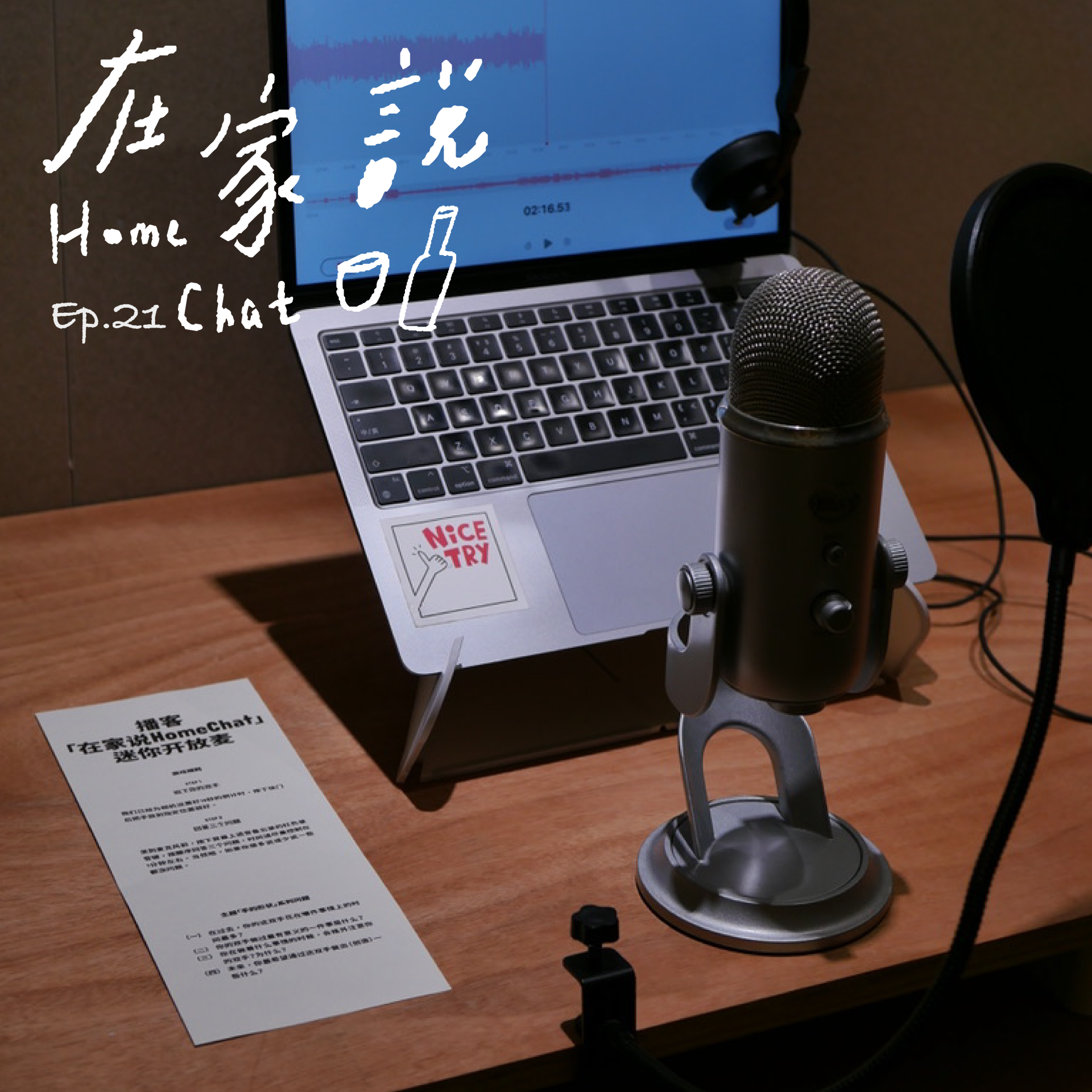 cover of episode  Ep.21｜迷你开放麦｜请回答，我们的手。 