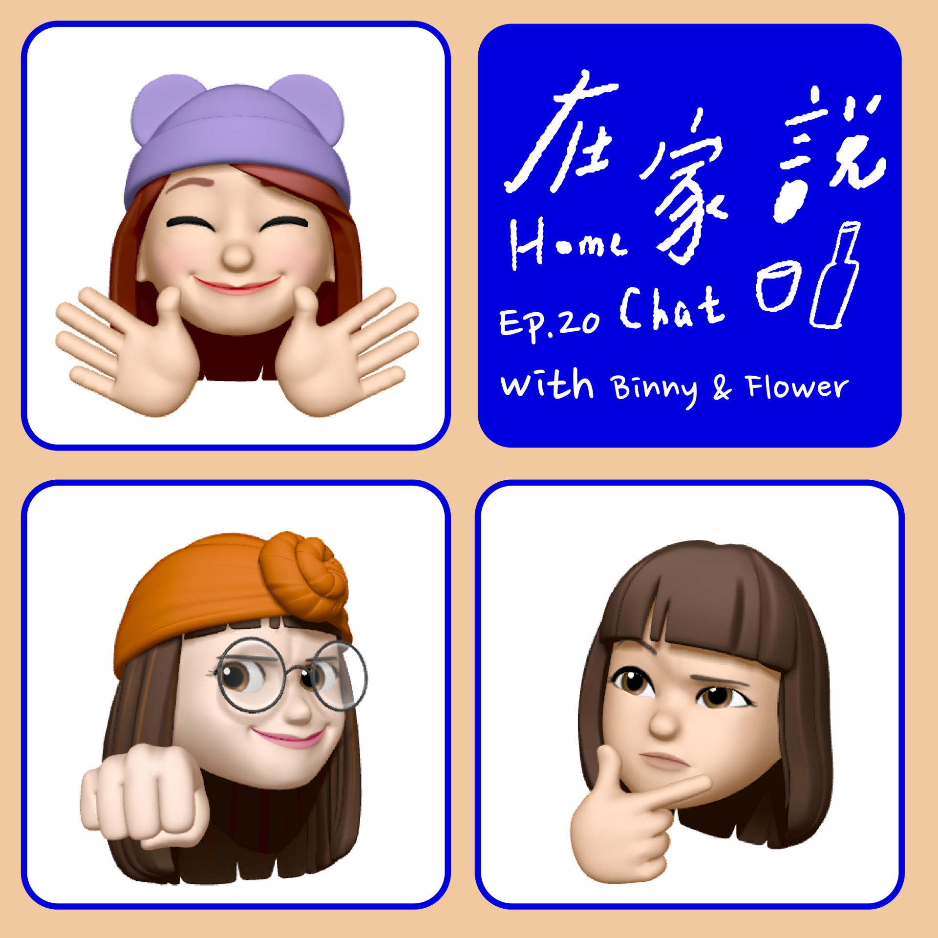 cover of episode  Ep.20｜在这生活的节奏里，有和弦，也有后面的鼓点 