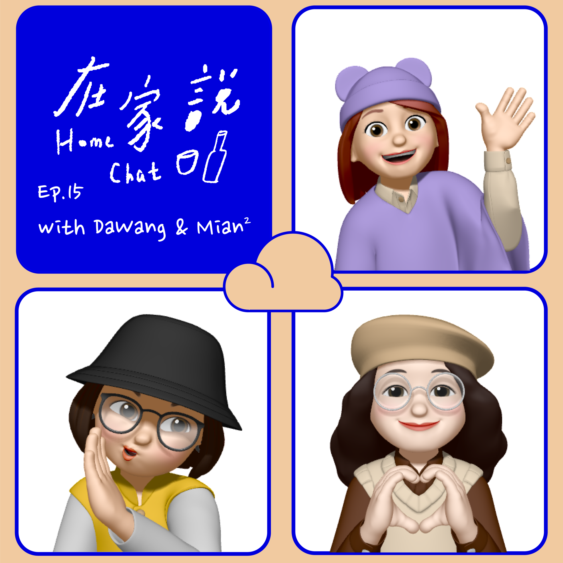 cover of episode  Ep.15｜用整理去拥抱居住者的故事，我们是生活整理师。 