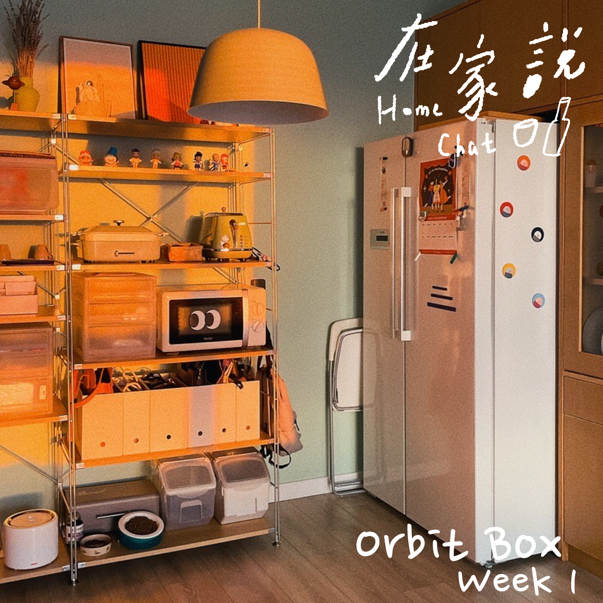 cover of episode  Orbit Box声音抽屉｜Week1 日常迷路员 