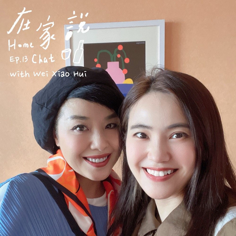 cover of episode  Ep.13｜当她们去学整理收纳课的时候，真正学到的是什么？ 
