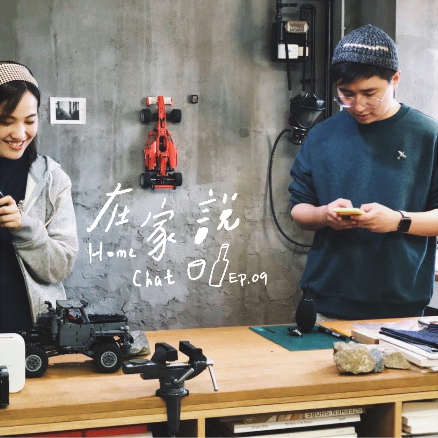 cover of episode  Ep.09｜我们童年的奇异与欢愉，是现在这棵生活大树的种子 