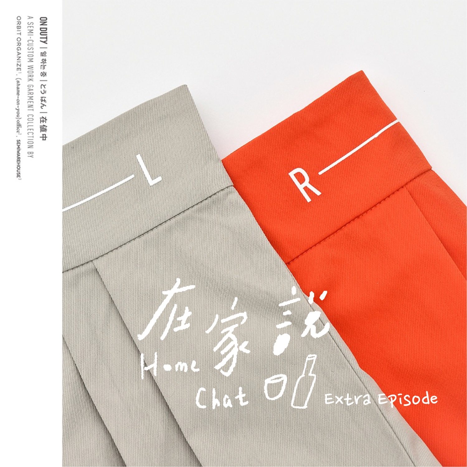 cover of episode  不在家番外｜断更原因之一是我们出了一款实体产品 