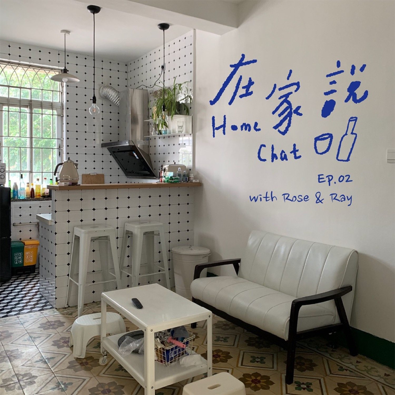 cover of episode  Ep.02｜刷刷、赞赞和发发 