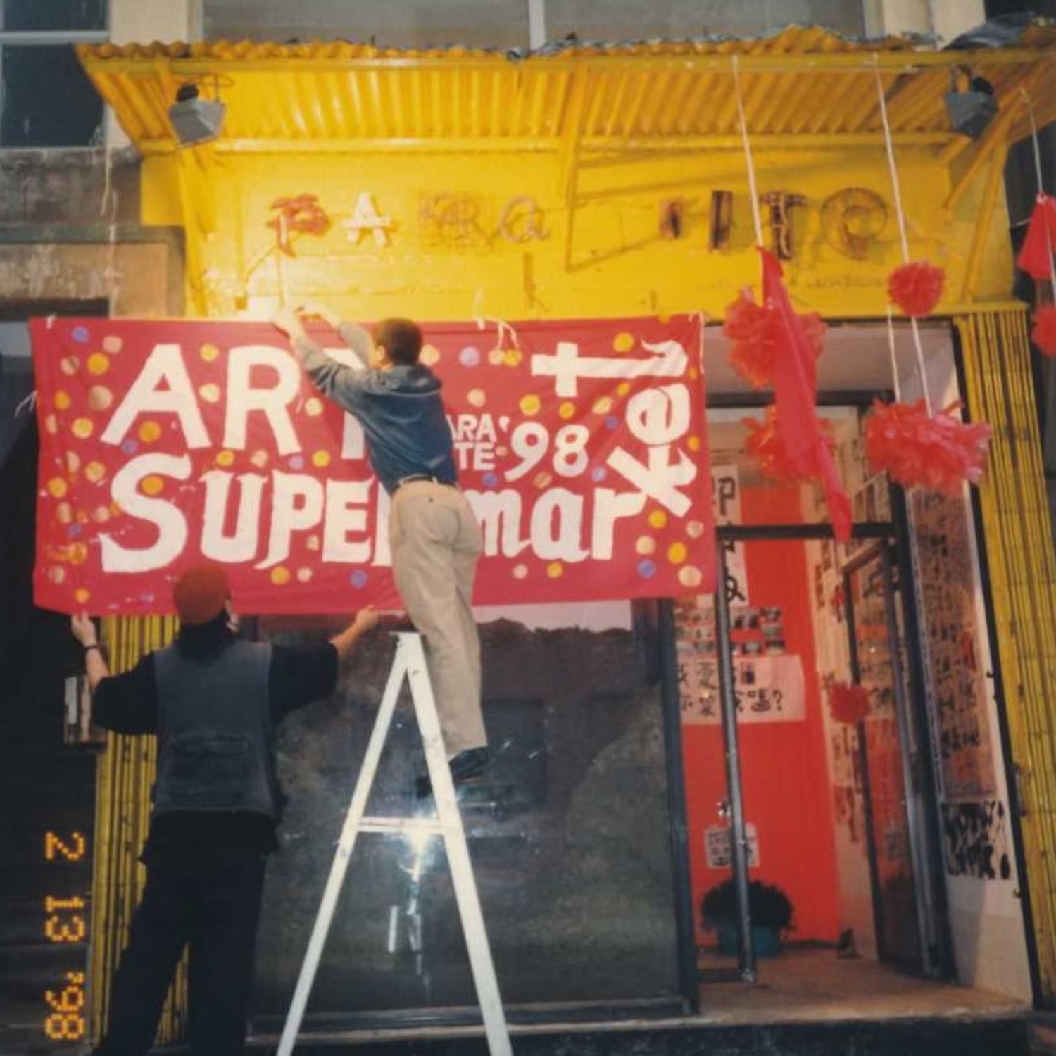 第三十道：独立艺术空间如何活到十岁？（活不到也没事）