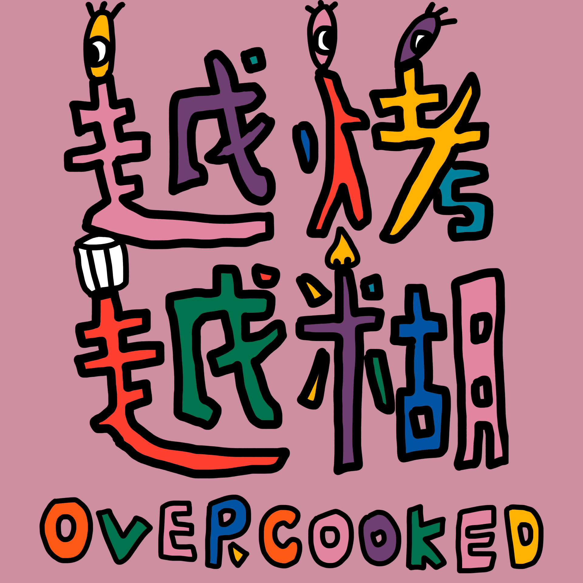 别任性 Podcast Addict 别任性 Podcast Addict
