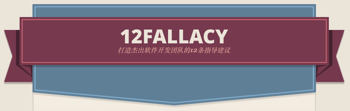 Ep 29. 架构设计与 12fallacy（上）