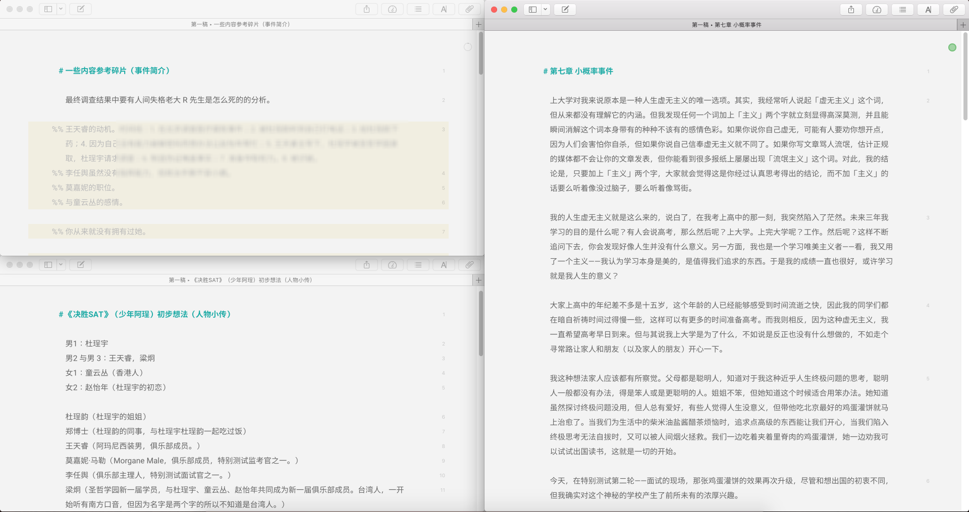 用三个文档列出事件简介、人物小传、正文 用三个文档列出事件简介、人物小传、正文.png