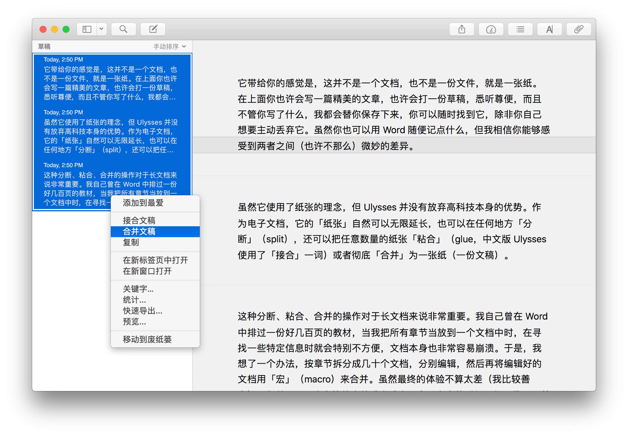 用 Ulysses 合并多份文稿 用 Ulysses 合并多份文稿.jpg