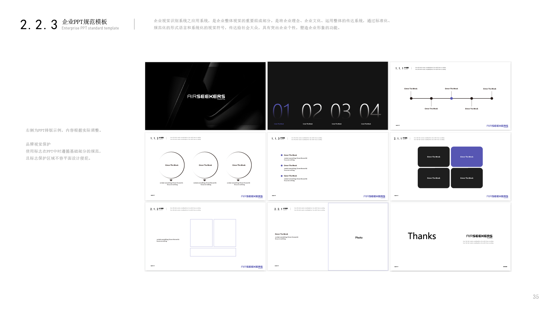 Airseekers VI视觉识别指南(1)_画板 1 副本 45.jpg