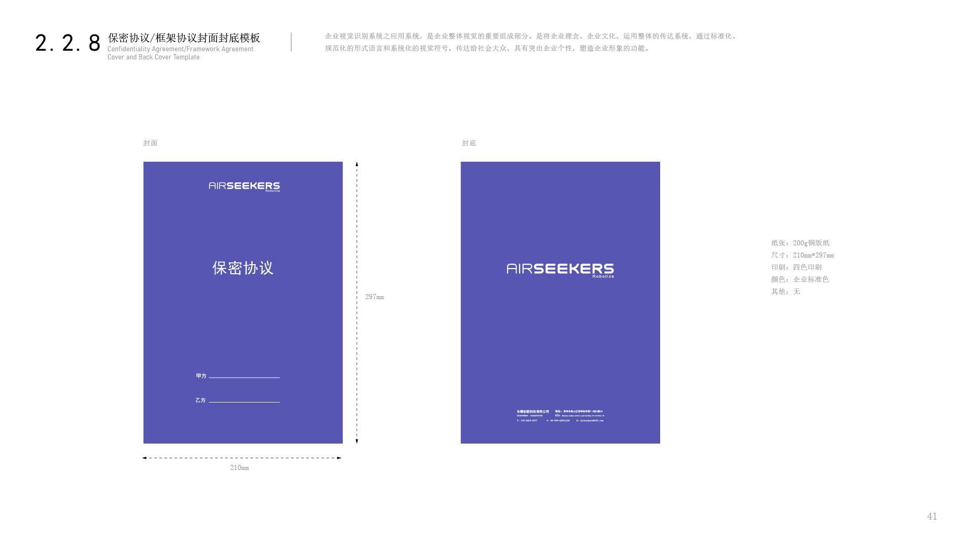 Airseekers VI视觉识别指南(1)_画板 1 副本 42.jpg