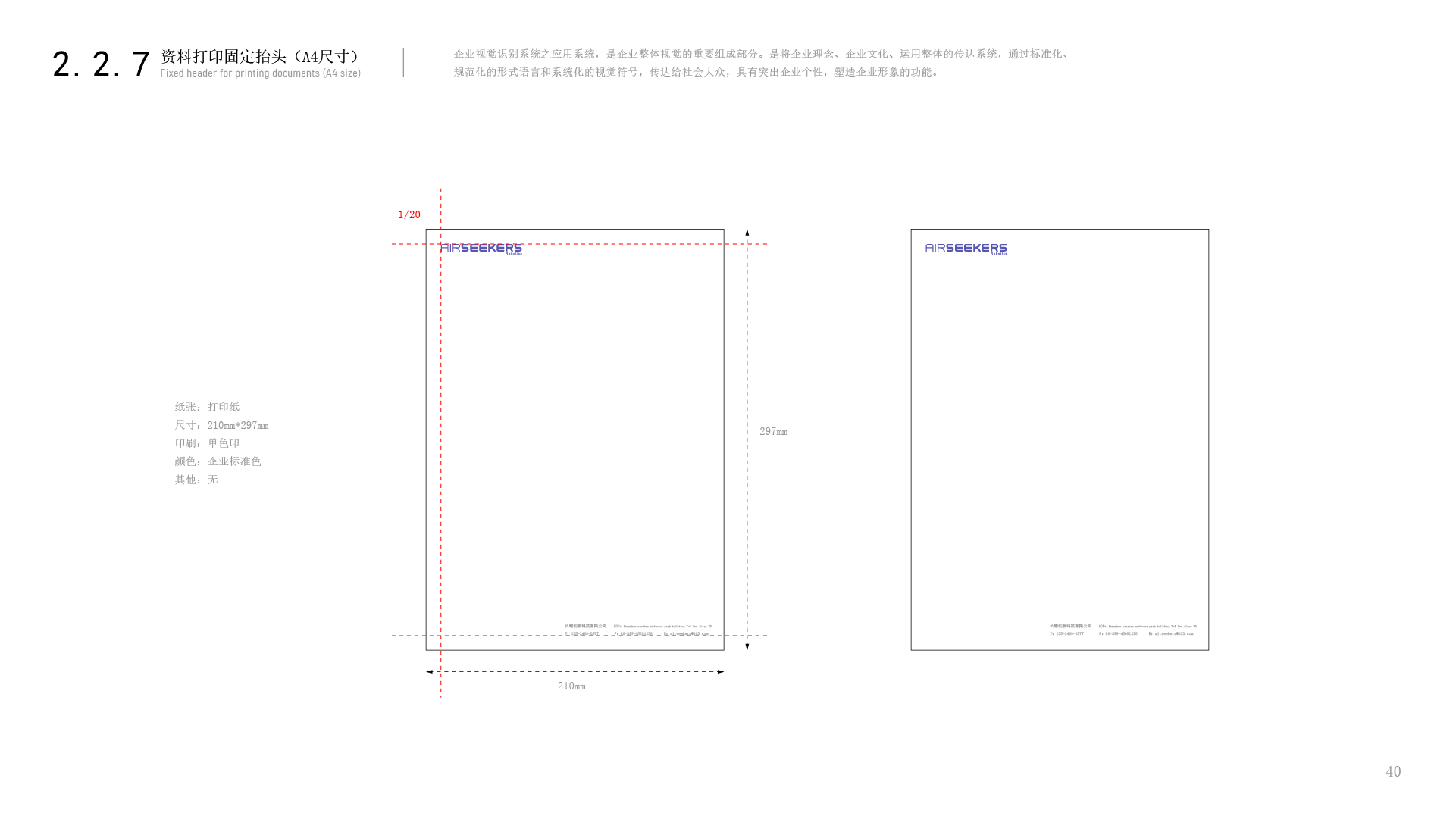 Airseekers VI视觉识别指南(1)_画板 1 副本 41.jpg