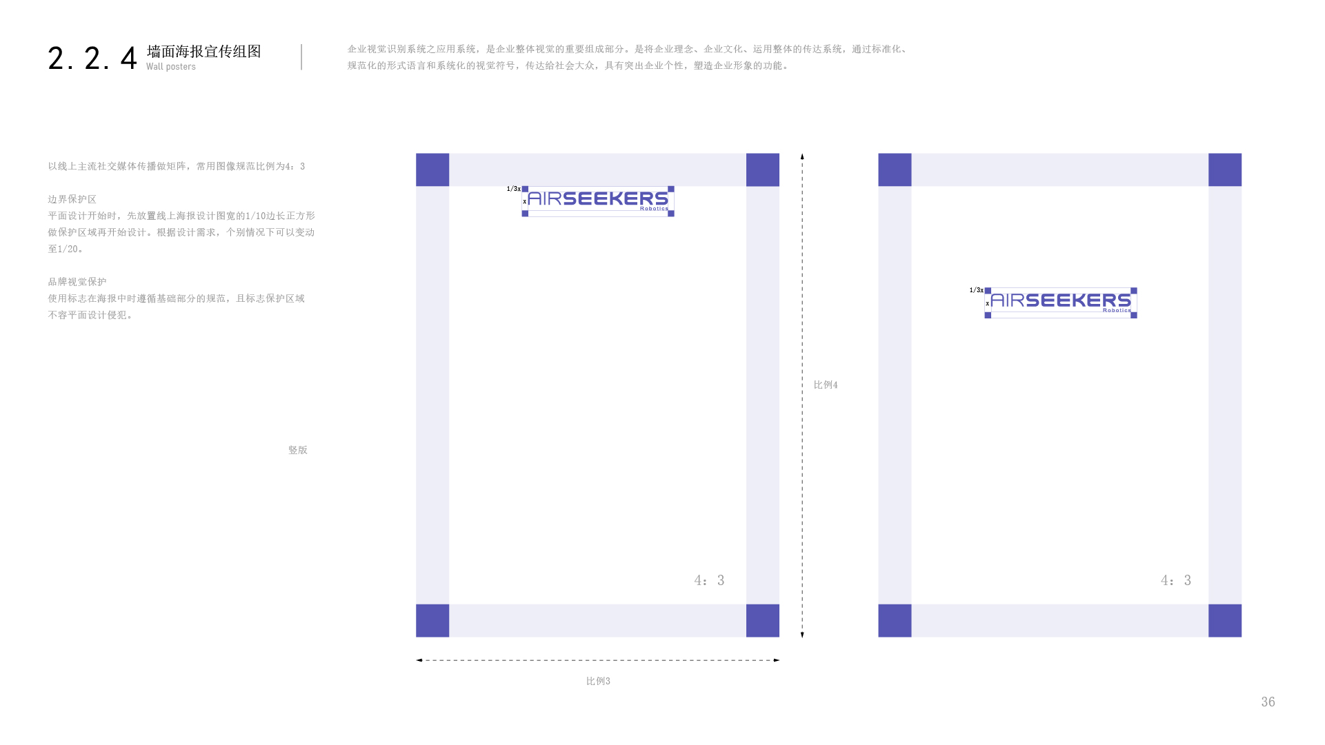 Airseekers VI视觉识别指南(1)_画板 1 副本 38.jpg