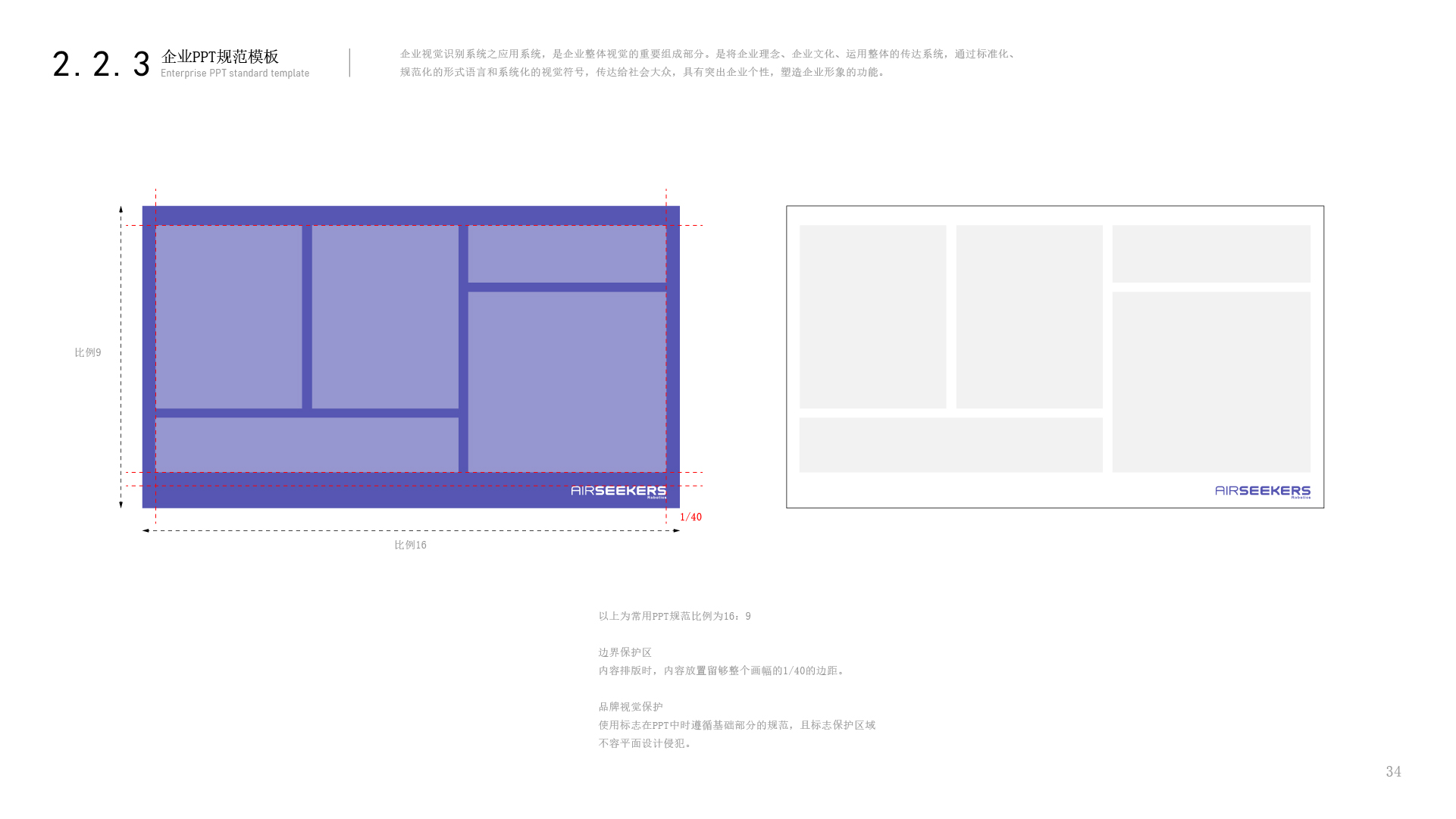 Airseekers VI视觉识别指南(1)_画板 1 副本 37.jpg
