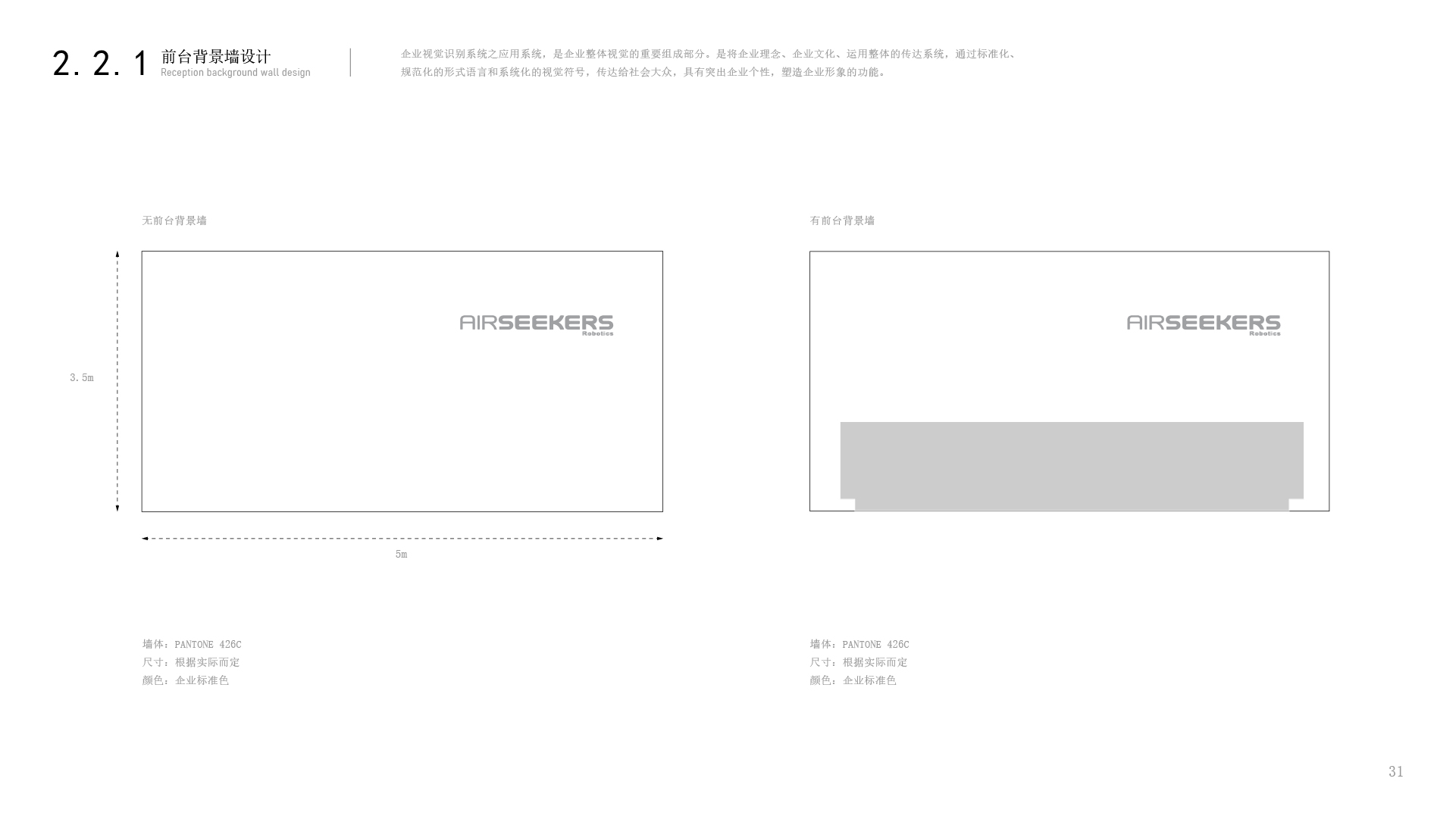 Airseekers VI视觉识别指南(1)_画板 1 副本 35.jpg