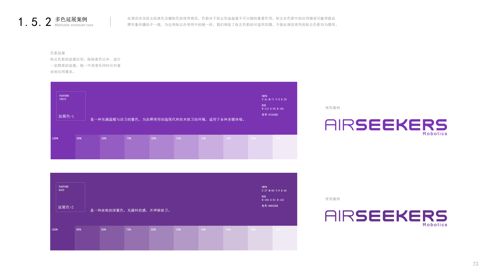 Airseekers VI视觉识别指南(1)_画板 1 副本 32.jpg