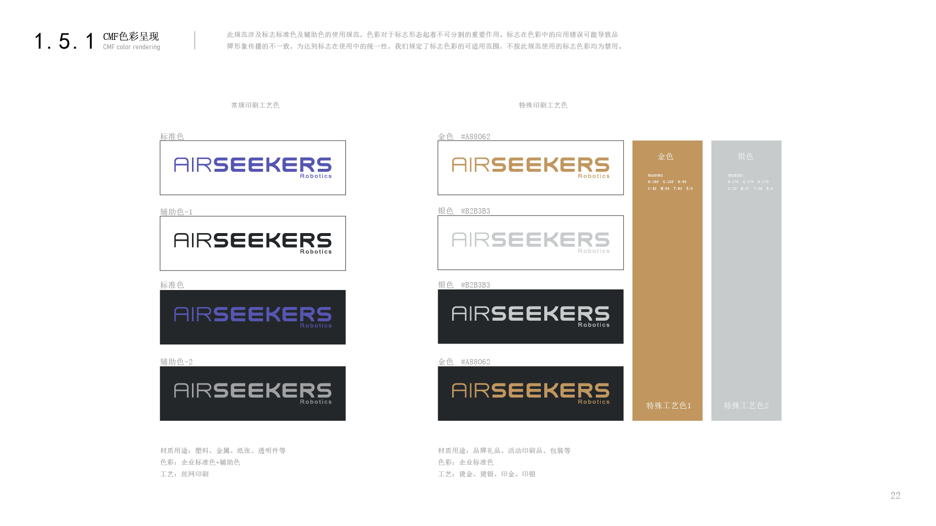 Airseekers VI视觉识别指南(1)_画板 1 副本 31.jpg