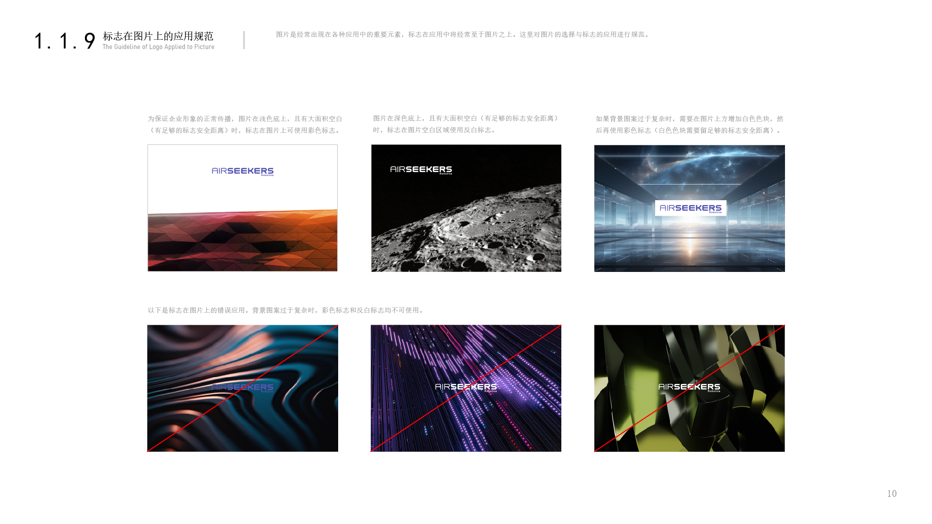 Airseekers VI视觉识别指南(1)_画板 1 副本 12.jpg