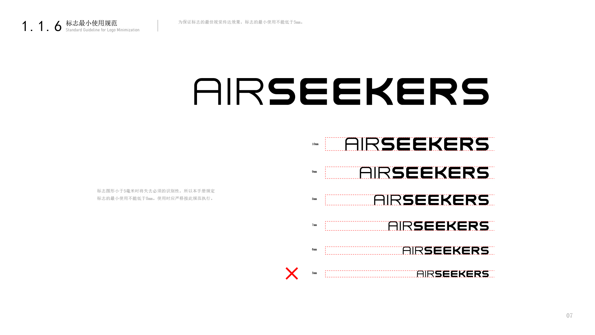 Airseekers VI视觉识别指南(1)_画板 1 副本 9.jpg