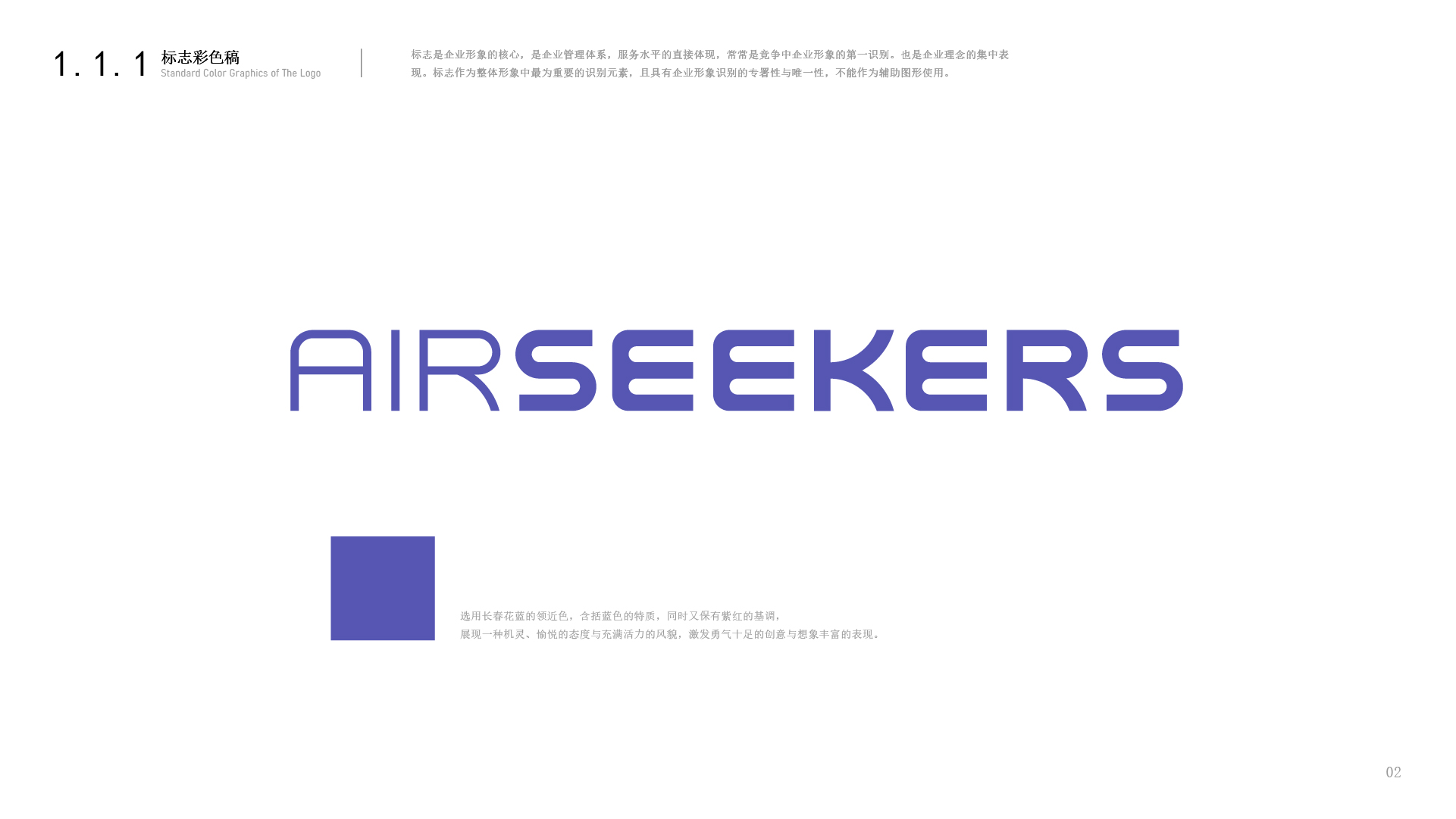 Airseekers VI视觉识别指南(1)_画板 1 副本 4.jpg