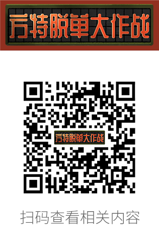 扫码查看相关内容-双十一脱单.png