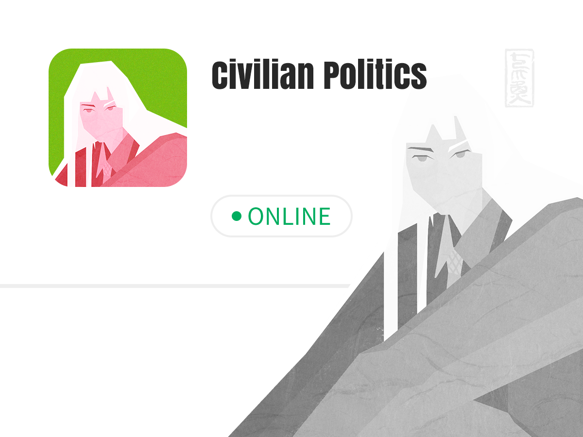 平民的政治-ONLINE-02.png