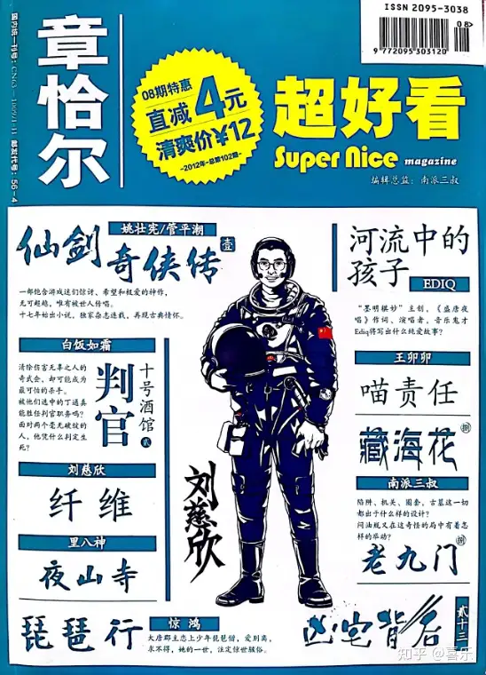 2012年08期《超好看》