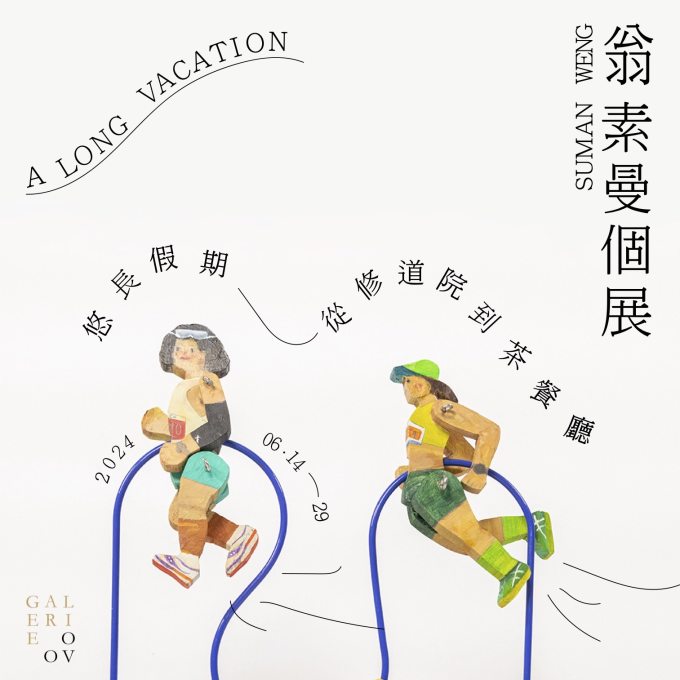 EP04 艺术的澄澈在于艺术家的直觉 Feat. 大素 image